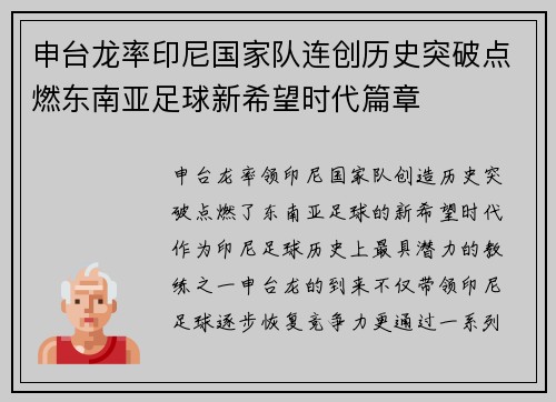 申台龙率印尼国家队连创历史突破点燃东南亚足球新希望时代篇章