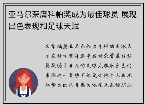 亚马尔荣膺科帕奖成为最佳球员 展现出色表现和足球天赋 亚马尔荣膺科帕奖成为最佳球员 展现出色表现和足球天赋