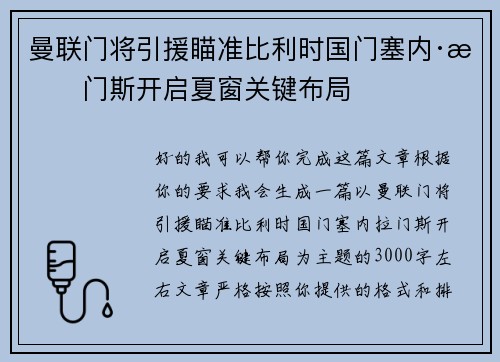 曼联门将引援瞄准比利时国门塞内·拉门斯开启夏窗关键布局 曼联门将引援瞄准比利时国门塞内·拉门斯开启夏窗关键布局