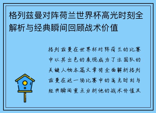格列兹曼对阵荷兰世界杯高光时刻全解析与经典瞬间回顾战术价值